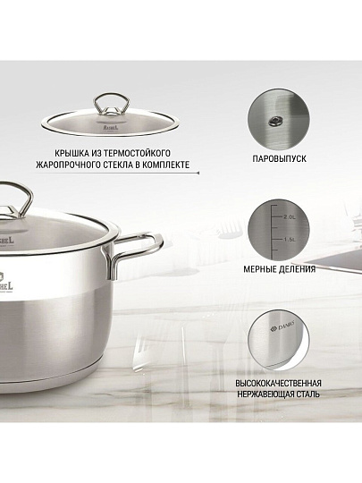 Кастрюля нержавеющая сталь, 2 л, крышка стекло, RasheL, R-20, индукция