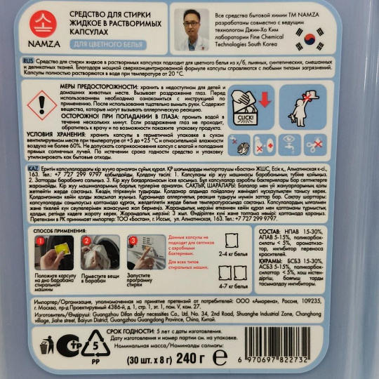 Капсулы для стирки Namza, для цветного белья, 30 шт, 8 г