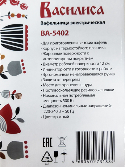 Вафельница Василиса, Венская, 500 Вт, диаметр 12 см, красная, антипригарное покрытие, ВА-5402
