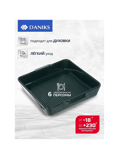 Форма для выпечки керамика, 25.3х23х5 см, 1500 мл, квадратная, Daniks, Эмеральд, Y4-8740