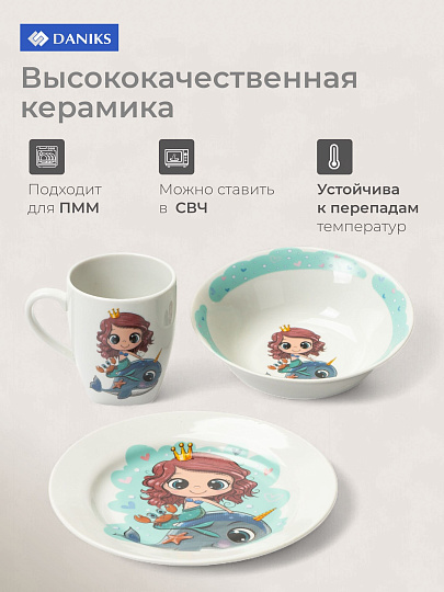 Набор детской посуды фарфор, 3 шт, Русалка и друг Кит, тарелка 17.5 см, салатник 360 мл, кружка 210 мл, Daniks