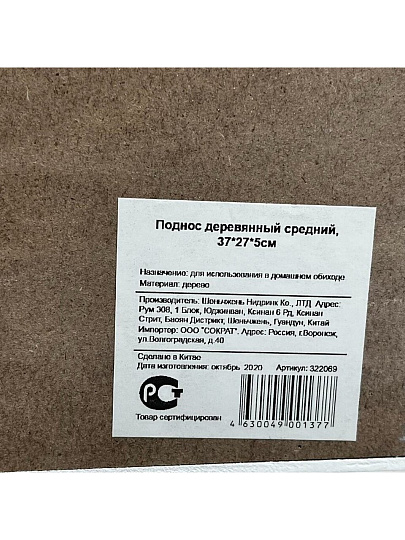 Поднос дерево, 37х27х5 см, прямоугольный, средний, в ассортименте, Y4-2665