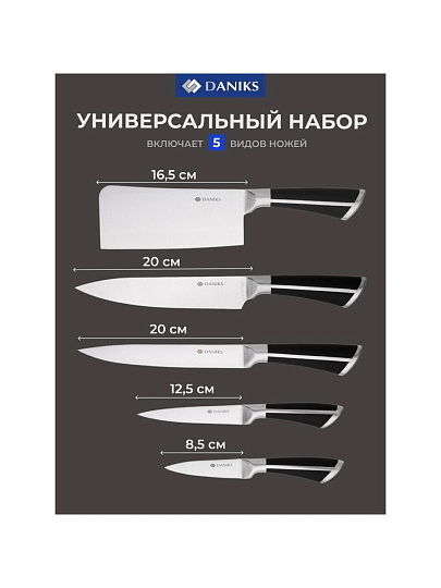 Набор ножей 8 предметов, нержавеющая сталь, с подставкой, Daniks, S-K43722P-T9
