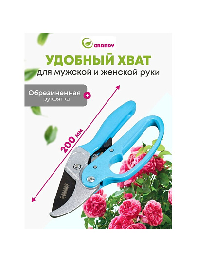 Секатор 200 мм, прямого реза, Grandy, с храповым механизмом, рукоятка металл, резина