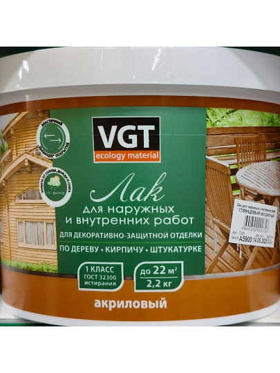 Лак VGT, глянцевый, полиакриловый, бесцветный, для внутренних и наружных работ, 2.2 кг