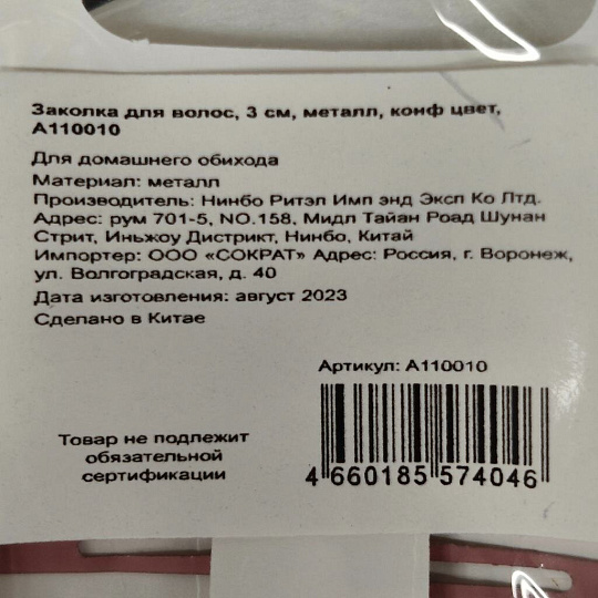 Заколка для волос Капельки, 3 см, 10 шт, металл, конфетный цвет, A110010