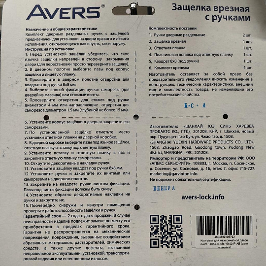 Комплект для двери Avers, 14064-A-AB / 5400-P-AB, 29842, скин упаковка, бронза