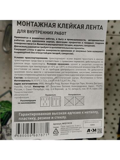 Лента 19 мм, белая, двухсторонняя, основа вспененная, 1.5 м, Милен, для внутреннего монтажа, MFD1901R