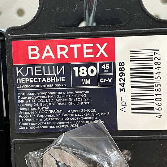 Клещи переставные, рукоятка двухкомпонентная, полированные, Bartex, 180 мм
