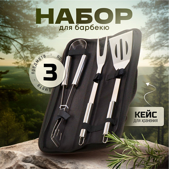 Набор для барбекю костровой, железо, 3 предмета, вилка, щипцы, лопатка, Y9-281