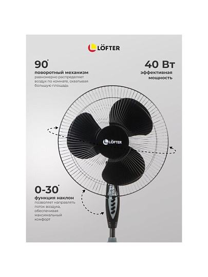 Вентилятор напольный, Lofter, 40 Вт, 3 скорости, поворотный, с ПДУ, черный, FS40-A17R-blk