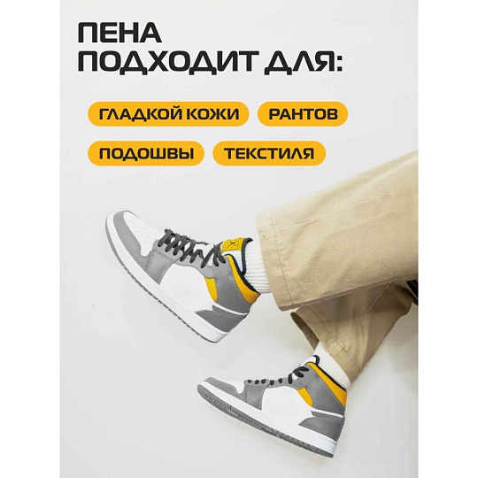 Пена Salton, Sport, для очищения белой обуви и подошв, рантов, кастомизация, 200 мл, 62200/1