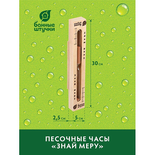 Часы песочные, 30х5х2.5 см, Банные штучки, Знай меру, 18033