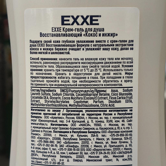 Гель для душа Exxe, Кокос и инжир, 400 мл