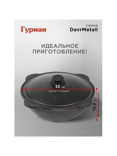 Казан узбекский чугун, 6 л, DavrMetall, с крышкой, крышка алюминий, плоское дно, Гурман