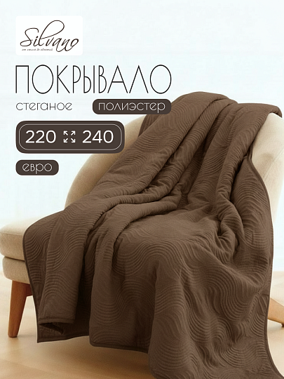 Покрывало евро, 220х240 см, 100% полиэстер, стеганое, Silvano, Модерн, шоколад