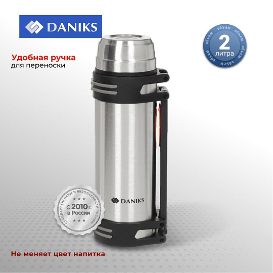 Термос нержавеющая сталь, 2 л, универсальная горловина, Daniks, колба нержавеющая сталь, серебристый, SL-200NGL