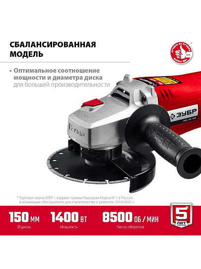 Угловая шлифовальная машина Зубр, УШМ-150-1405, 1400 Вт, 150 мм