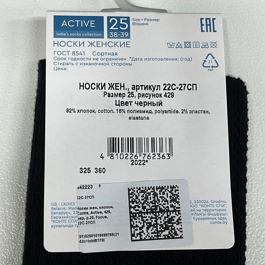 Носки для женщин, хлопок, Conte, Active, 429, черные, р. 25, Focus, 22С-27СП