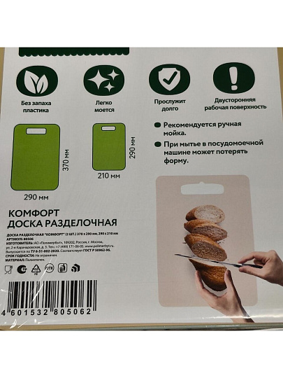 Доска разделочная пластик, 37х29х0.3 см, в ассортименте, Полимербыт, Комфорт С80501, 4380501