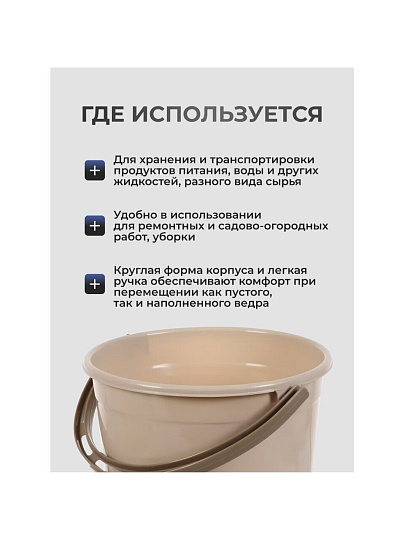 Ведро пластик, 10 л, хозяйственное, Violet, Латте, 011020