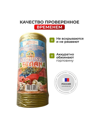 Крышка металл, 50 шт, желтый лак, Светлана