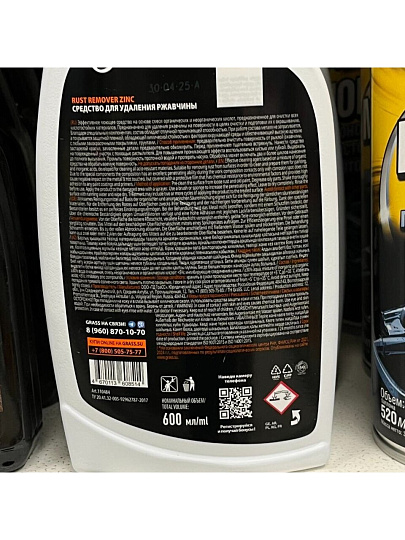 Средство для удаления ржавчины 600 мл, флакон, Grass, Rust remover Zinc, 110484