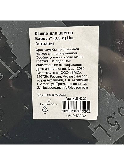 Кашпо пластик, 3.5 л, универсальное, антрацит, La Decoro, Бархан, КШ-4320