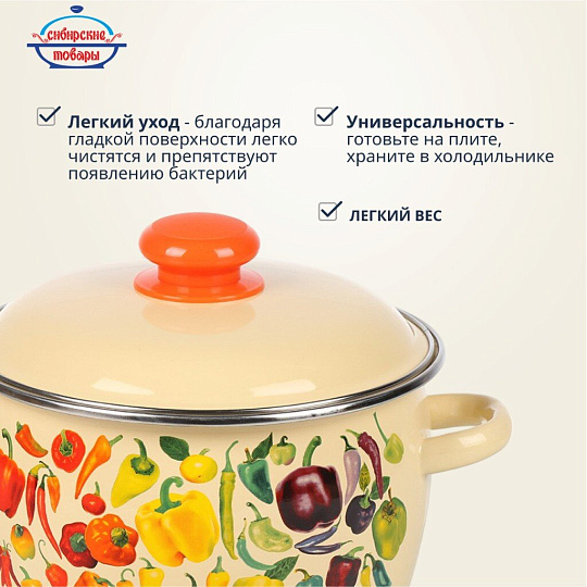 Кастрюля эмалированная сталь, 3 л, крышка сталь, сферический, Сибирские товары, Перцы, 1MC181P, индукция