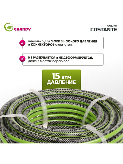 Шланг поливочный, 1/2 '', 15 мм, 15 атм, армированный, 20 м, 3 слоя, Grandy, Сostante, ПВХ, AGL241220