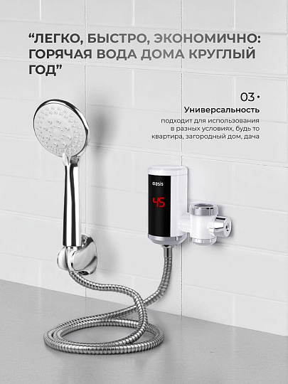 Водонагреватель электрический, проточный, Oasis, NW, до +60 °C, съемный, 5 л/мин, 3 кВт