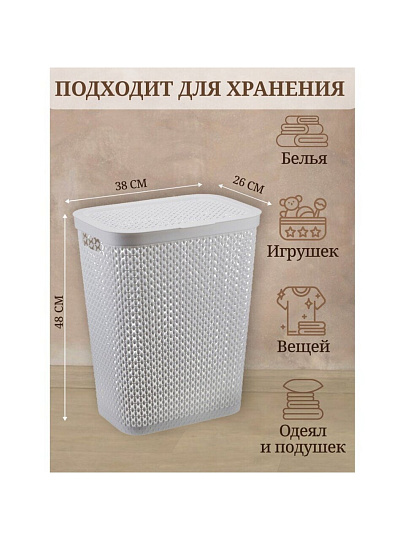 Корзина для белья, 35 л, прямоугольная, плетеная, пластик, смоки, Idea, Пирула, М2614