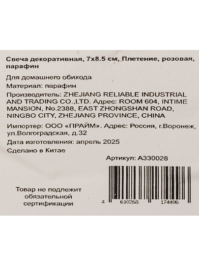Свеча декоративная, 8.5х7 см, розовая, Плетение, парафин, A330028