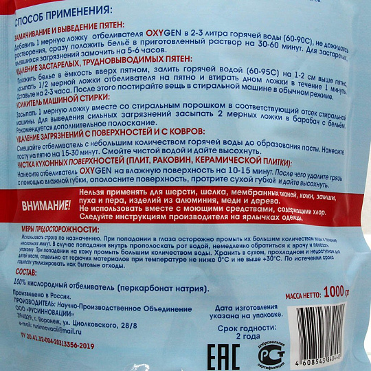 Отбеливатель-пятновыводитель Oxygen, 1 кг, порошок, кислородный