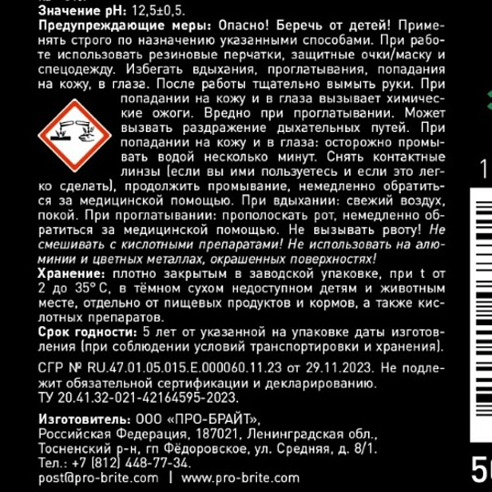 Чистящее средство для кухни, Pro-Brite, Grease Remover, спрей, 500 мл, для плит, грилей и духовых шкафов