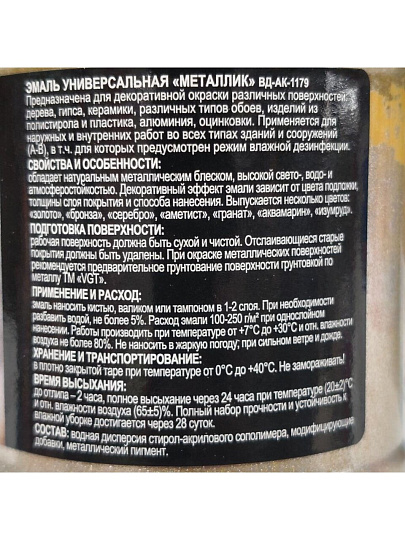 Эмаль VGT, ВД-АК-1179 Металик, универсальная, акриловая, глянцевая, золото, 0.23 кг