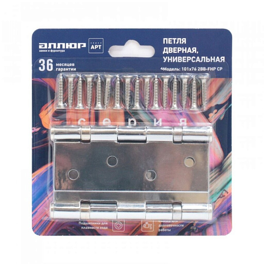 Петля врезная для деревянных дверей, Аллюр, 100х70х2 мм, универсальная, 2BB-FHP CP, 1107, 2 шт, 2 подшипника, коробка, хром