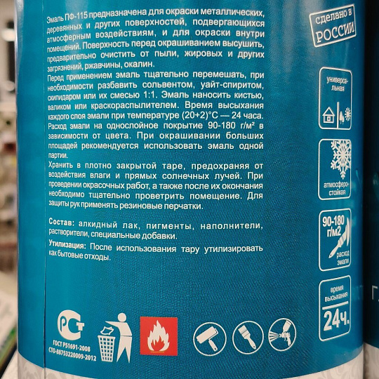 Эмаль Русские узоры, ПФ-115, алкидная, глянцевая, оранжевая, 0.9 кг
