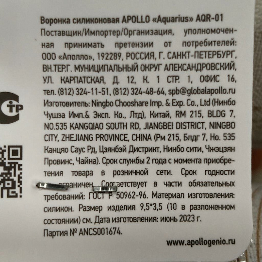 Воронка силикон, навеска, в ассортименте, Apollo, Aquarius, AQR-01