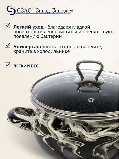 Кастрюля эмалированная сталь, 2.5 л, крышка стекло, сферический, Сантэкс, Шейк серый гранит, 1-2425111, черно-белая, индукция
