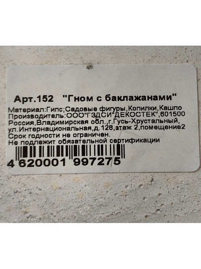 Фигурка садовая Гном с баклажанами, 21х37 см, гипс, 152