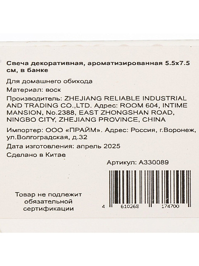 Свеча декоративная, 7.5х5.5 см, ароматизированная, в банке, A330089