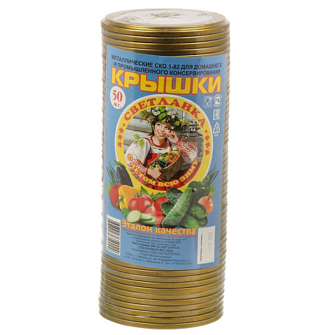 Крышка мет-л, 50 шт, желтый лак, Светланка