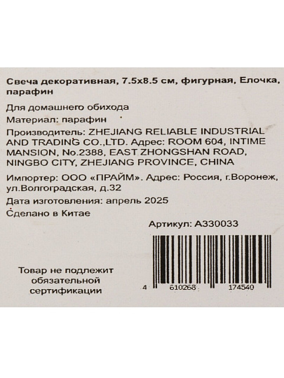 Свеча декоративная, 8.5х7.5 см, фигурная, Елочка, парафин, A330033