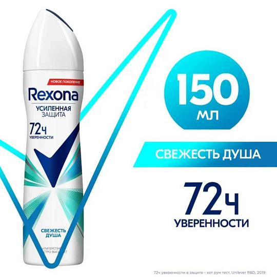 Дезодорант Rexona, Shower Clean, для женщин, спрей, 150 мл