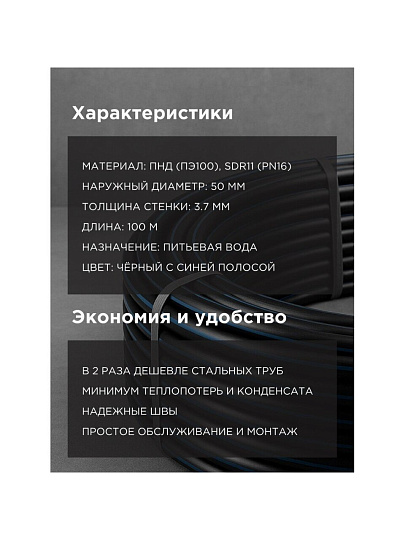 ПНД труба d50х3.7 мм, питьевая с синей полосой, 100 м, Cyklon, ПЭ100