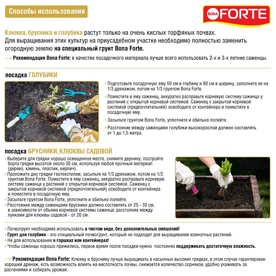 Грунт для голубики и лесных ягод, 20 л, Bona Forte