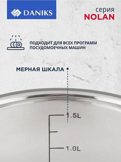Кастрюля нержавеющая сталь, 1.9 л, крышка стекло, Daniks, Нолан, GS-01363-16CA, индукция