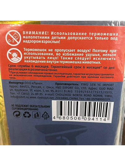 Термоодеяло Следопыт, 160х210 см, серебро/золото, PF-SB-28