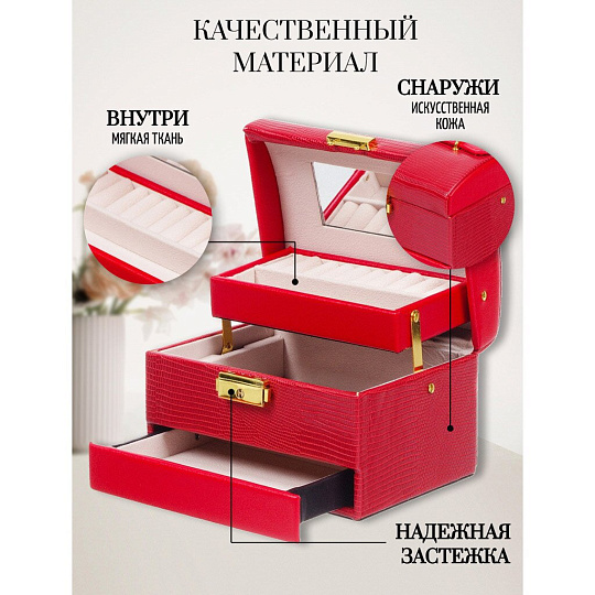 Шкатулка-кейс для украшений и косметики, 22х16х13.5 см, красная, Y4-5143